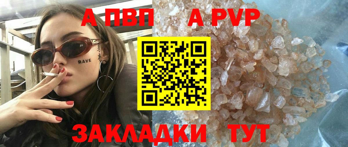 Янаул  A-PVP Crystall  A PVP СК КРИС  APVP VHQ  Вход с VPN 