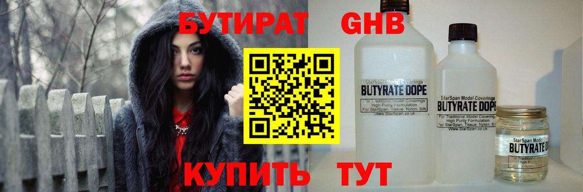 БУТИРАТ  Вход с VPN  Янаул  Бутират жидкий экстази 
