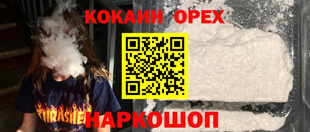 Cocaine 97%  Вход с VPN  COCAIN  Янаул 