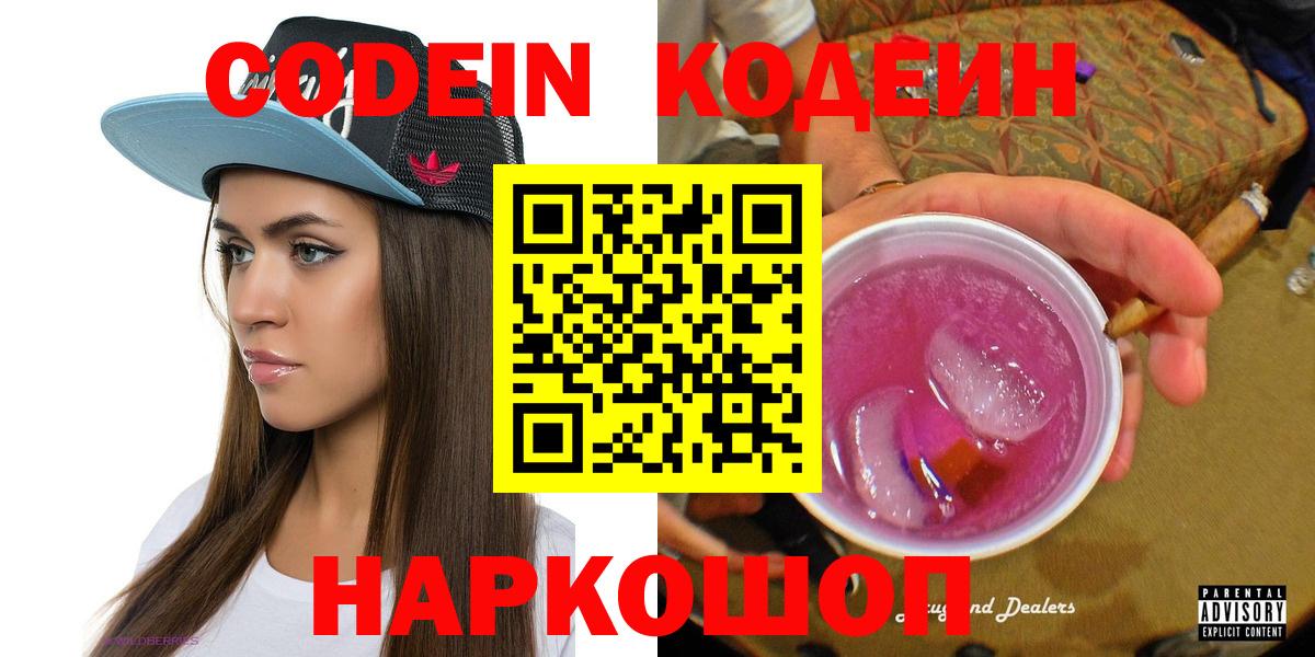 Янаул  Кодеин Purple Drank  Кодеиновый сироп Lean напиток Lean (лин)  Вход с VPN 