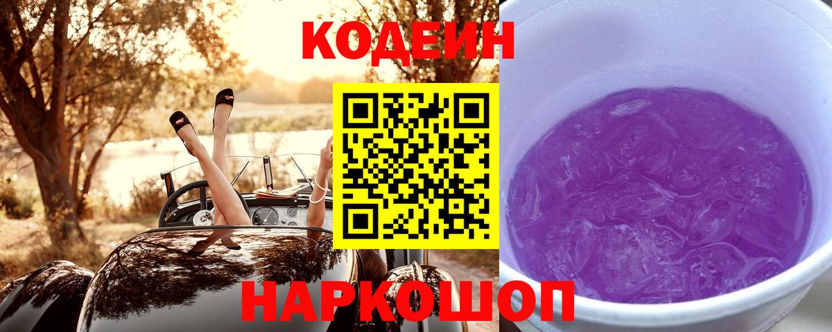 Codein Purple Drank Янаул