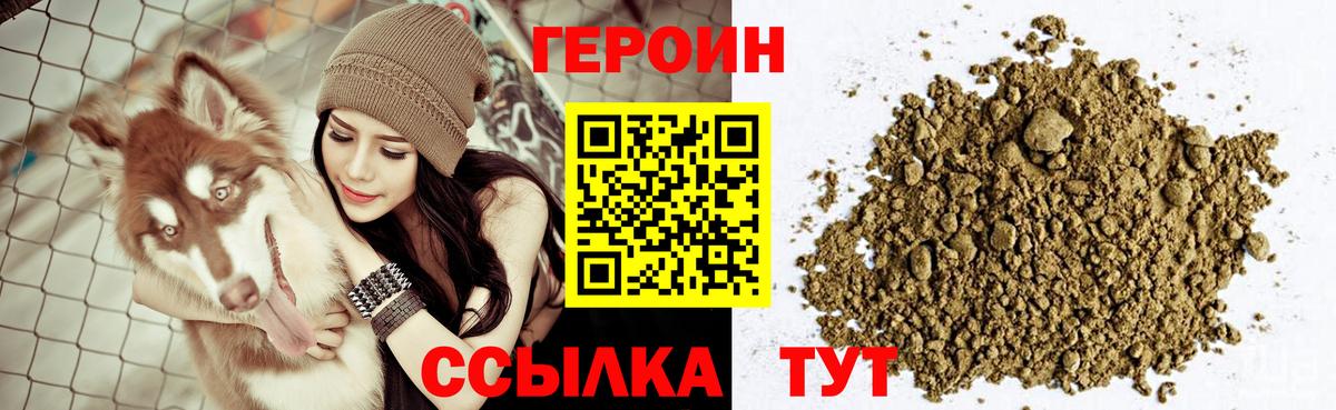 Героин Heroin  Героин  Янаул  Вход с VPN 