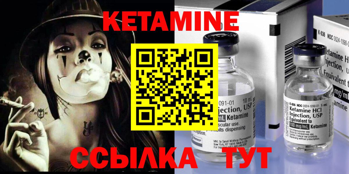 КЕТАМИН VHQ  Кетамин ketamine  Вход с VPN  Янаул 