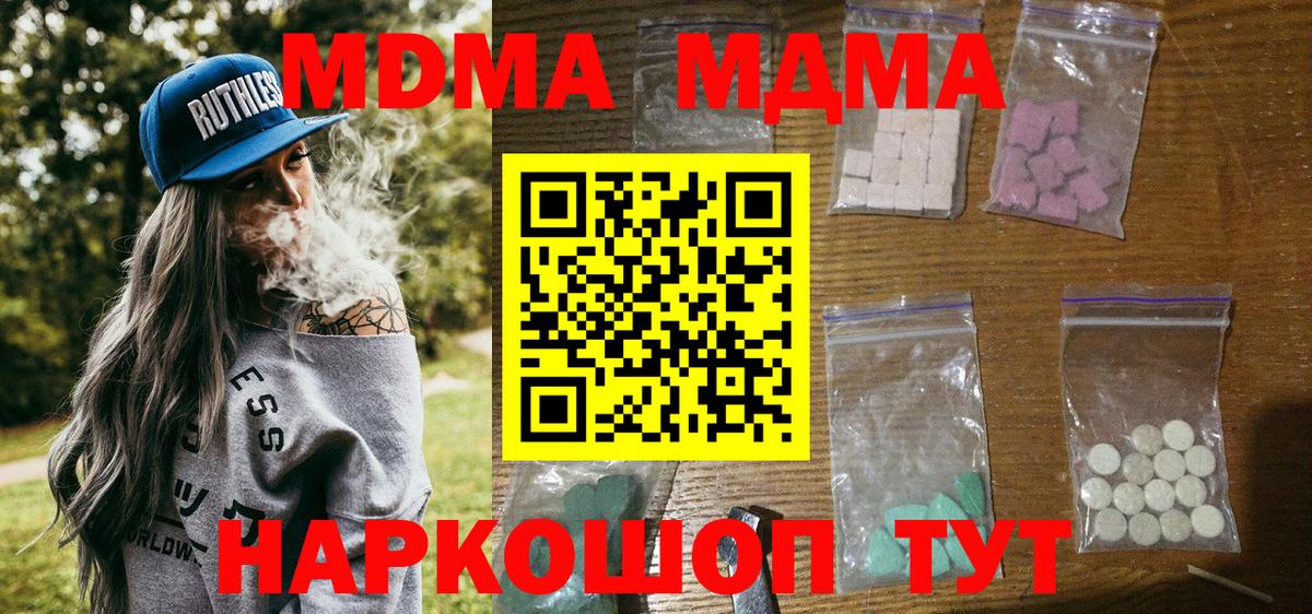 MDMA молли  МДМА VHQ  MDMA  Вход с VPN  Янаул 