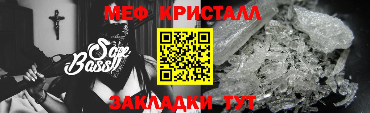 Меф мяу мяу мука Янаул