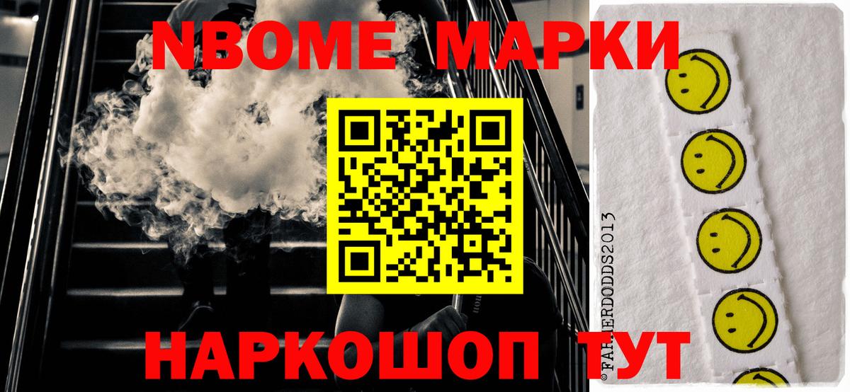 Марки N-bome 1,8мг Янаул